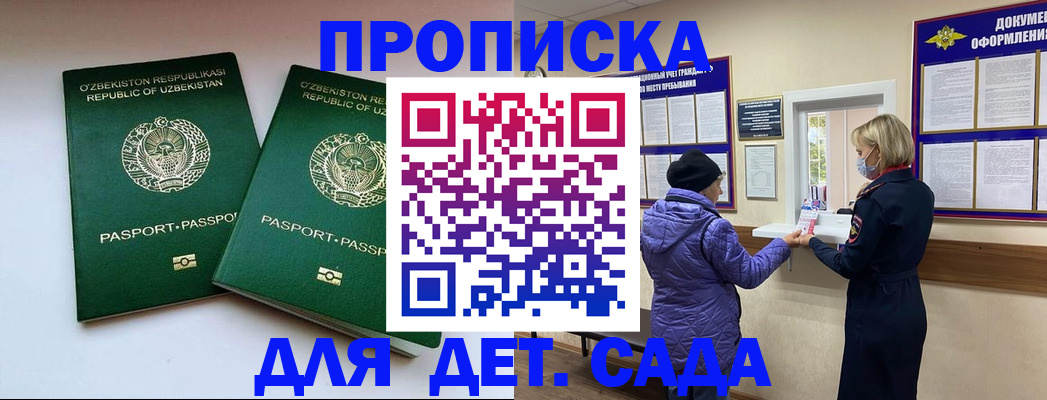 прописка для школы в Печорах